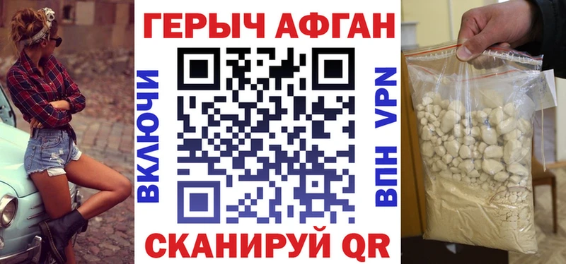 Героин афганец Красный Кут